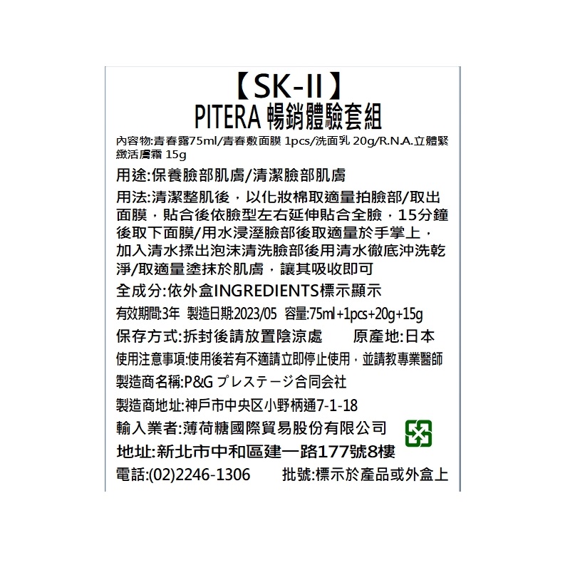 SK-II Pitera暢銷體驗套組, , large